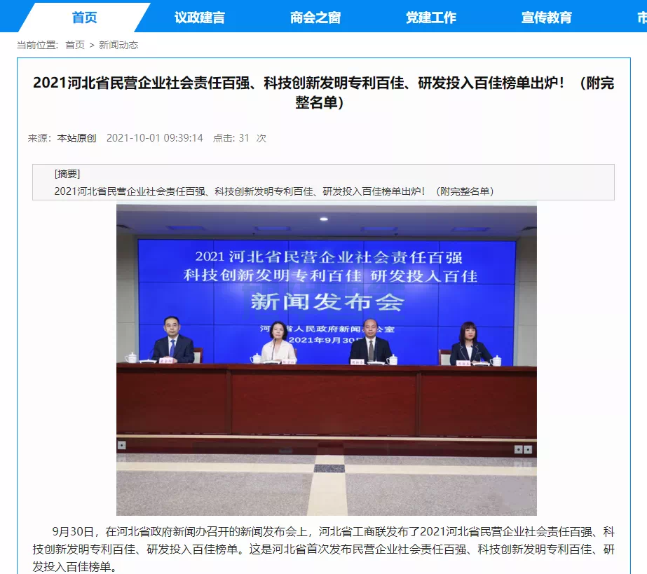 喜报！热烈庆贺唐山K8凯发国际智能科技有限公司获评为“河北省科技创新研发投入百佳民营企业”