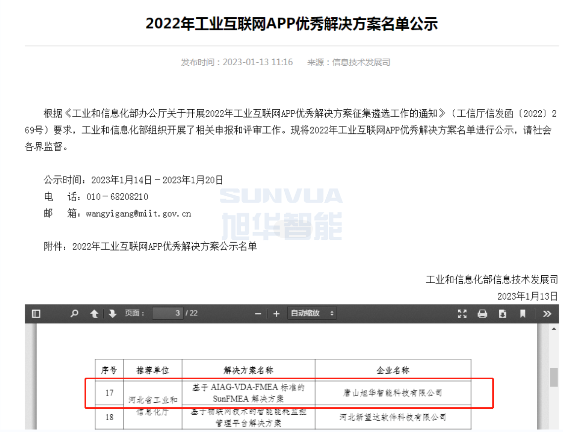K8凯发国际智能成功入选工信部2022年工业互联网APP优秀解决方案名单！