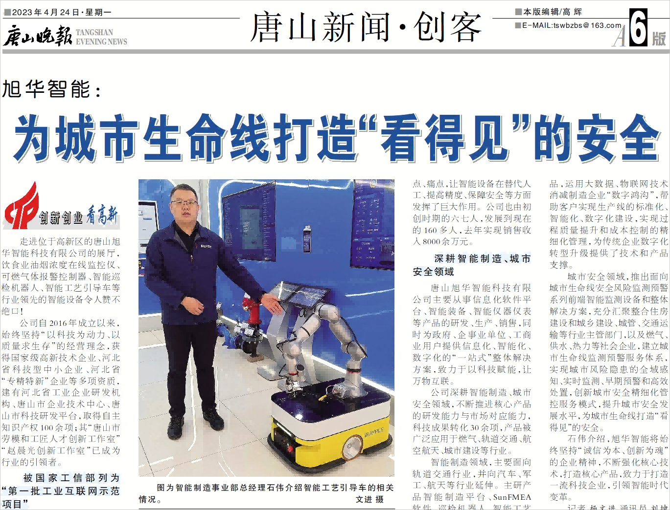 【媒体报道】K8凯发国际智能：为城市生命线打造“看得见”的安全
