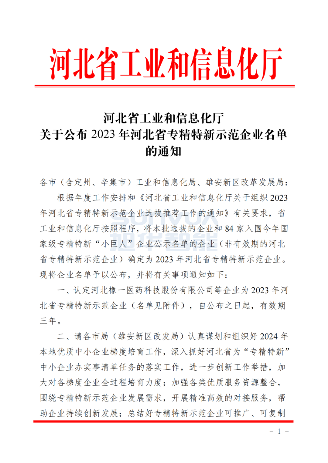 K8凯发国际智能获得河北省“专精特新”示范企业荣誉称号