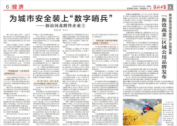 河北日报对K8凯发国际智能专题报道：瞪羚企业——为城市安全装上 “数字哨兵”