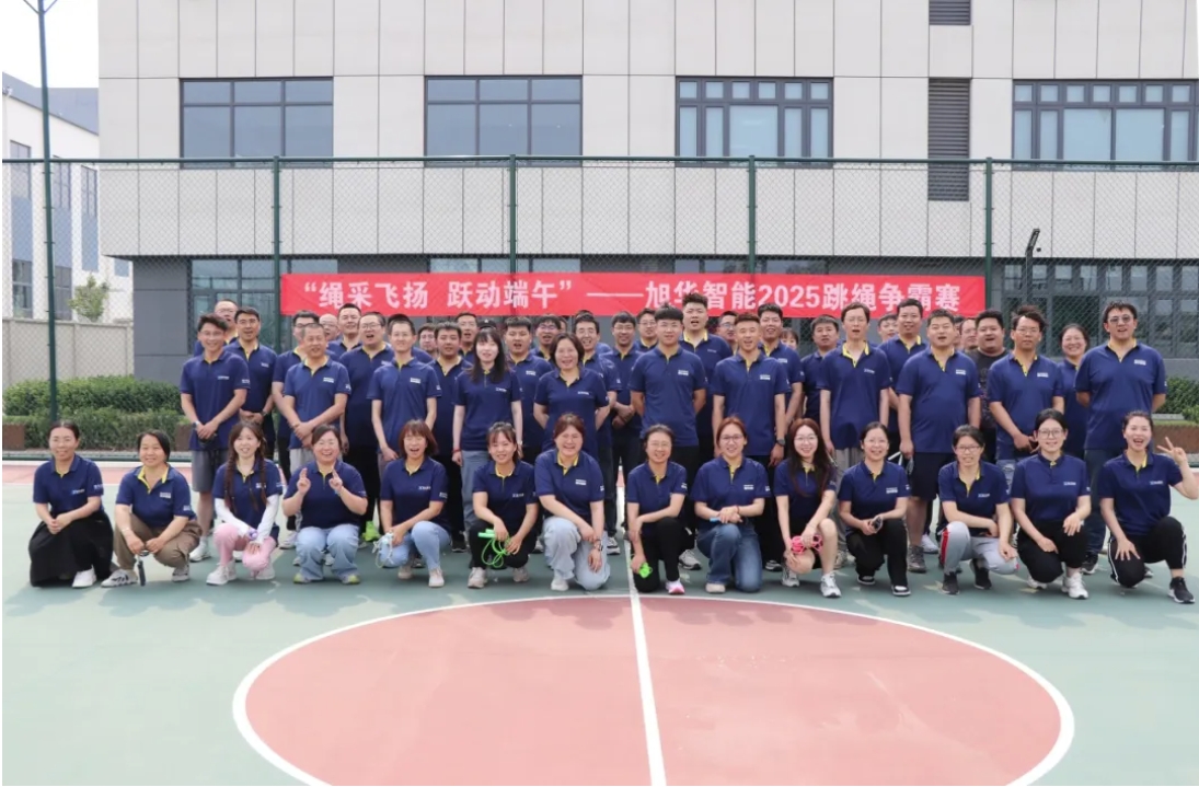 “绳采飞扬 跃动端午”——K8凯发国际智能举行跳绳争霸赛！