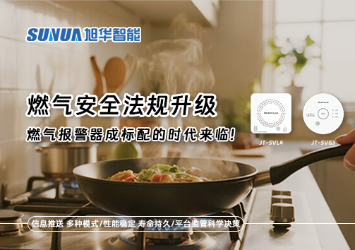 燃气安全法规升级，燃气报警器成标配的时代来临！
