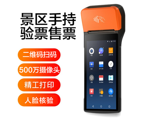 sbobet利记(中国)景区手持机验票一体机， 可识别二维码、条形码